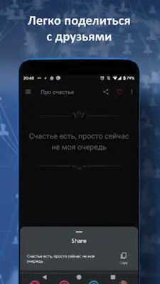 Интересные и красивые Статусы android App screenshot 0