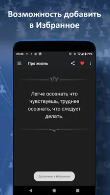 Интересные и красивые Статусы android App screenshot 1