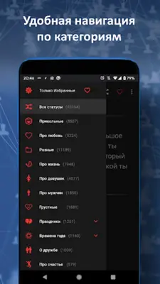 Интересные и красивые Статусы android App screenshot 3