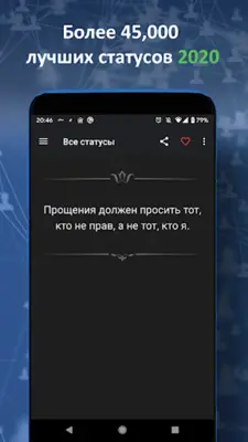 Интересные и красивые Статусы android App screenshot 4